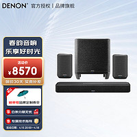 DENON 天龙 home550+150*2+soundbar回音壁音响套装5.1声道全景声 蓝牙无线音响音箱 条形音箱 家庭影院套 黑色