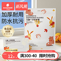 scoornest 科巢 儿童一次性手套食品级专用独包小包塑料薄膜pe餐饮加厚独立包装