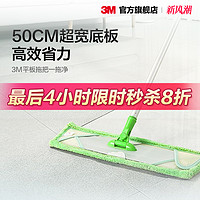 3M X1 平板拖把