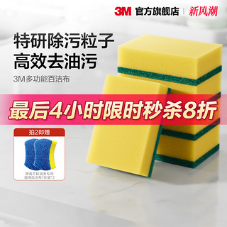 3M Scotch-Brite 思高 G621 海绵百洁布