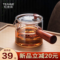 TEAHUE 忆壶茶 YIHUTEA） 茶壶玻璃泡茶壶侧把带过滤煮茶壶