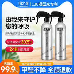 GREEN SOURCFE 绿之源 GREEN SOURCE 绿之源 铂金光触媒 500ml