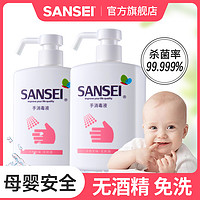 Sansei 免洗洗手液婴儿抗菌家用速干手足口疫情消毒杀菌500ml*2瓶