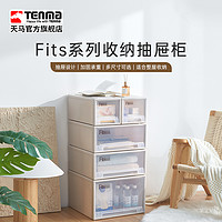 TENMA 天马 fits收纳箱抽屉式收纳盒子家用衣服收纳柜整理箱储物箱