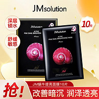 JMsolution 蜗牛舒缓面膜 10片