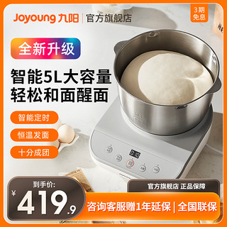 Joyoung 九阳 和面机家用小型全自动揉面发酵一体厨师机活面搅拌