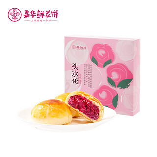 jiahua food 嘉华食品 嘉华 鲜花饼 头水玫瑰现烤鲜花饼 50g*8枚