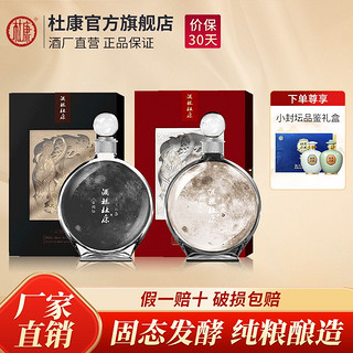 百亿补贴：杜康 酒祖 云间仙 辛丑年中秋纪念酒 60%vol 浓香型白酒 750ml*2瓶 礼盒装