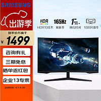 SAMSUNG 三星 C32G54TQWC显示器2K1000R曲面144Hz1ms Free-syn c可壁挂电竞