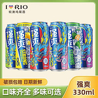 RIO 锐澳 鸡尾酒强爽330ml多口味8度果味气泡酒预调酒