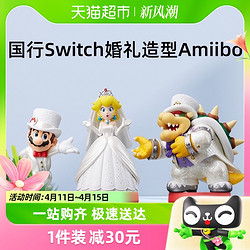 任天堂switch amiibo游戲互動模型桃花公主酷霸王馬力歐玩具手辦