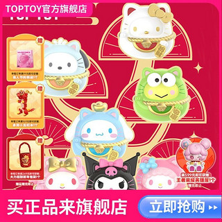 百亿补贴：TOP TOY TOPTOY正版三丽鸥家族招财喵不倒翁系列潮玩盲袋库洛米手办摆件