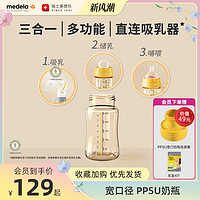 medela 美德乐 PPSU宽口奶瓶储奶哺喂吸乳三合一储存瓶喂奶150ml250ml