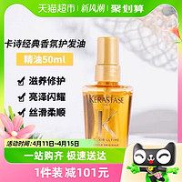 88VIP：KÉRASTASE 卡诗 菁纯亮泽经典香氛护发油50ml