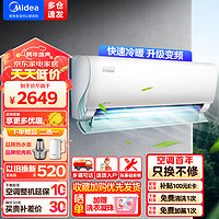 Midea 美的 空调 大1.5匹新一级能效极酷省电防直吹变频冷暖卧室升级大风口自清洁壁挂式KFR-35GW/N8VHA1Ⅱ