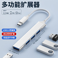 usb3.0扩展器Typec拓展坞