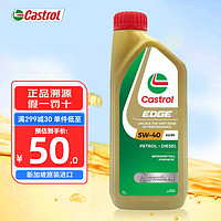 Castrol 嘉实多 极护系列 5W-40 SN级 全合成机油 1L 新加坡版