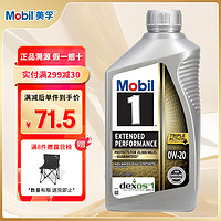 Mobil 美孚 1号系列 EP 0W-20 SN级 全合成机油 946ml