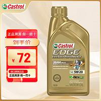 Castrol 嘉实多 极护系列 EP 5W-20 SN级 全合成机油 946ml 美版