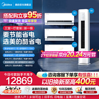 Midea 美的 空调酷省电一级冷暖变频1.5匹+1匹*2+3匹柜套装