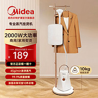 Midea 美的 蒸汽新款挂烫机熨斗家用商用服装店小型烫衣服立式熨烫机2024