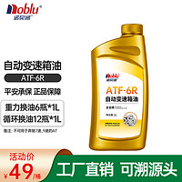 诺贝润 6速变速箱油6/7/8AT自动挡ATF全合成波箱油ATF-6R 1L 汽车用品