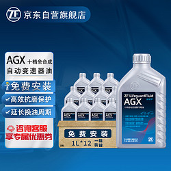 ZF 采埃孚 AGX10速全合成自动变速箱油/波箱油12升循环换油适用福特F150猛禽/探险者/撼路者/凯迪拉克CT5/CT6