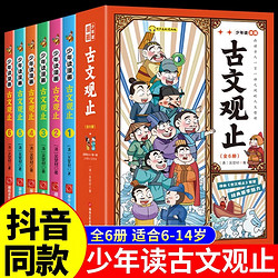 少年读漫画古文观止（可挑选）趣说古文观止漫画版全套