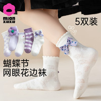棉咻咻女童袜子春款儿童纯棉中筒童袜女孩春夏季可爱公主透气花边棉袜 HB08-5双装【春花边网眼】 1-3岁脚长11-13CM(鞋码16-19码)