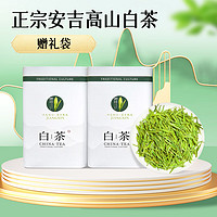 源聞白茶 安吉白茶 雨前特级绿茶 特级100g*2