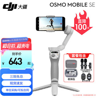 DJI 大疆 手机云台稳定器OM SE三轴增稳防抖稳定器便携自拍杆Osmo +包+品牌1拖2领夹麦克风