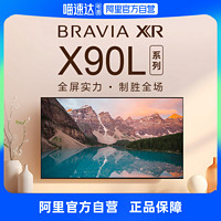 SONY 索尼 阿里自营 索尼65吋液晶游戏电视 120Hz高刷 安卓智能 XR-65X90L