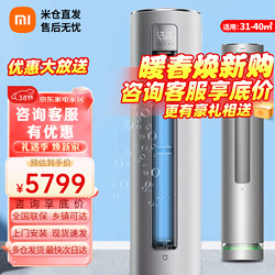 Xiaomi 小米 MI）（MI）空调巨省电3P 变频立柜式高效制冷/热低噪自清洁智能设计互 3匹/变频新一级自然风72LW/R1A1