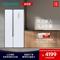 SIEMENS 西门子 501L双开门家用冰箱白色超薄大容量变频NA20