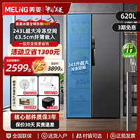 MELING 美菱 冰箱620L双开对开门超薄嵌入大容量家用风冷无霜变频一级节能