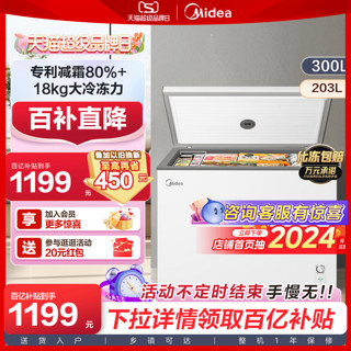 Midea 美的 203/300L冰柜家用大容量减霜冷柜全冷冻冷藏两用单温商用冰箱