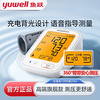 yuwell 鱼跃 电子血压计医用上臂式高精准血压仪家用