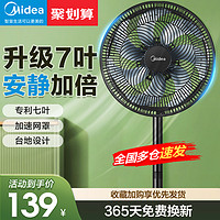 Midea 美的 电风扇家用七叶静轻音落地扇台立式摇头节能省电卧室风扇新款