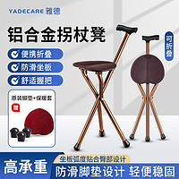 YADECARE 老人拐杖三脚伸缩防滑轻便拐棍中风老年人两用可坐拐杖凳子