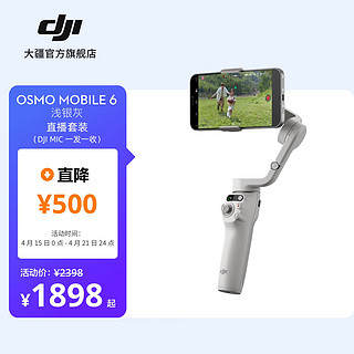 DJI 大疆 Osmo Mobile 6 OM手机稳定器 vlog直播手持云台 防抖自拍杆 直播套装 （DJI Mic 一拖一）