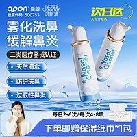 Nasal Cleaner 诺斯清 生理性海盐水鼻炎喷雾家用鼻腔冲洗成人儿童鼻窦炎冲鼻器 等渗80ml