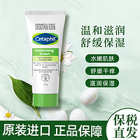 Cetaphil 丝塔芙 [保税直发]Cetaphil/丝塔芙大白罐身体乳100g补水保湿滋润面霜正品全身可用