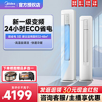 Midea 美的 空调酷省电2匹3匹新一级变频冷暖家用客厅立式柜机官方旗舰店