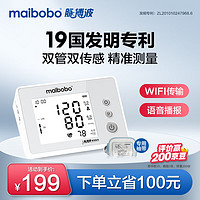 MaiBoBo 脉搏波 电子血压计测量仪医用高精准家用上臂式 BP580W