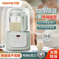 百亿补贴：Joyoung 九阳 拼多多 Joyoung 轻音破壁机新款2023家用预约免手洗料理机防糊底直饮豆浆机