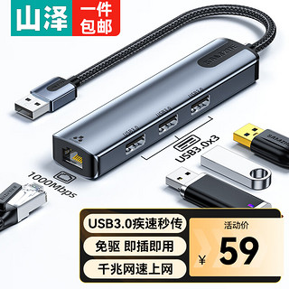 SAMZHE 山泽 USB3.0转千兆网口扩展坞RJ45有线网卡转接头拓展坞 笔记本电脑分线器转换器 USB千兆网卡+3.0分线器-织款