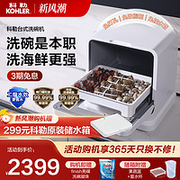 KOHLER 科勒 4套台式洗碗机家用小型免安装全自动智能除菌39844T-NA