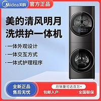 百亿补贴：Midea 美的 10kg洗衣机全自动家用除菌烘干套装MGH20VE5T