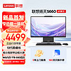 联想(Lenovo)扬天S660 27英寸家用高清商用办公一体机台式电脑主机(13代酷睿i5-13420H 16G 1TB SSD) 27英寸高清大屏