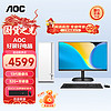 AOC 酷睿i5办公商用家用台式电脑主机（13代i5-13400F 32G 512G+2T 4G独显 商务键鼠）27英寸 【4G独显】13代i5 32G 512G+2T